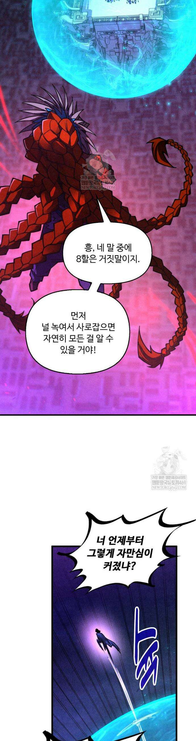만고지존 474화 23