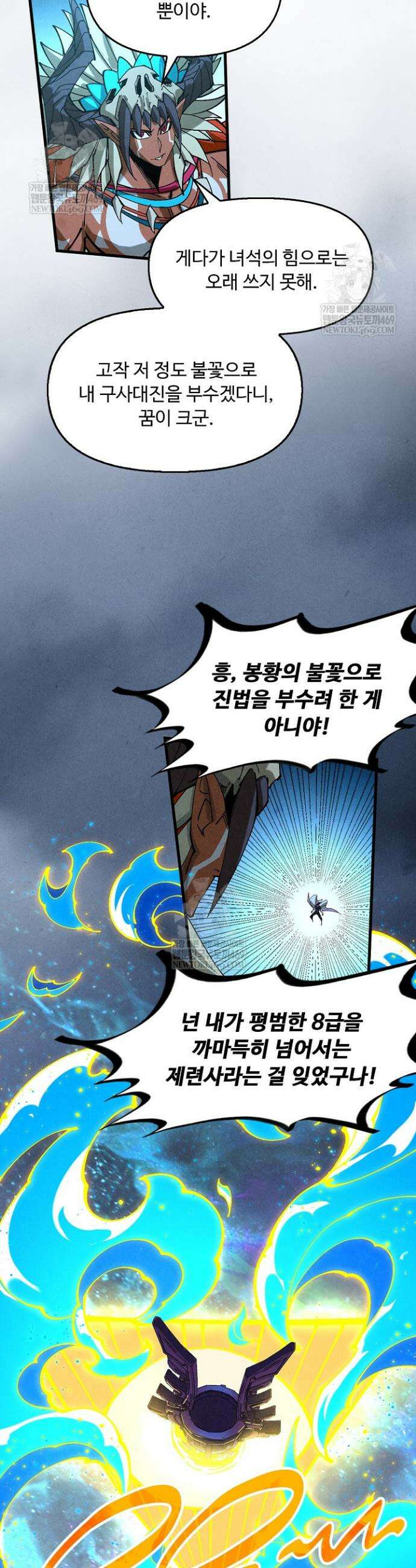 만고지존 474화 30