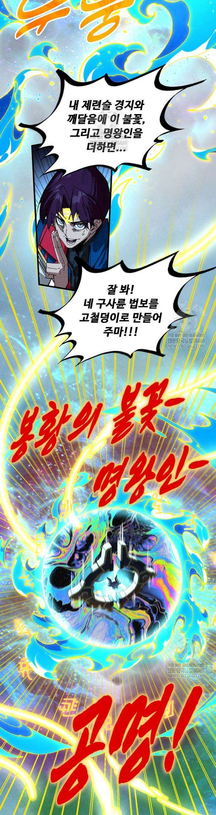 만고지존 474화 31