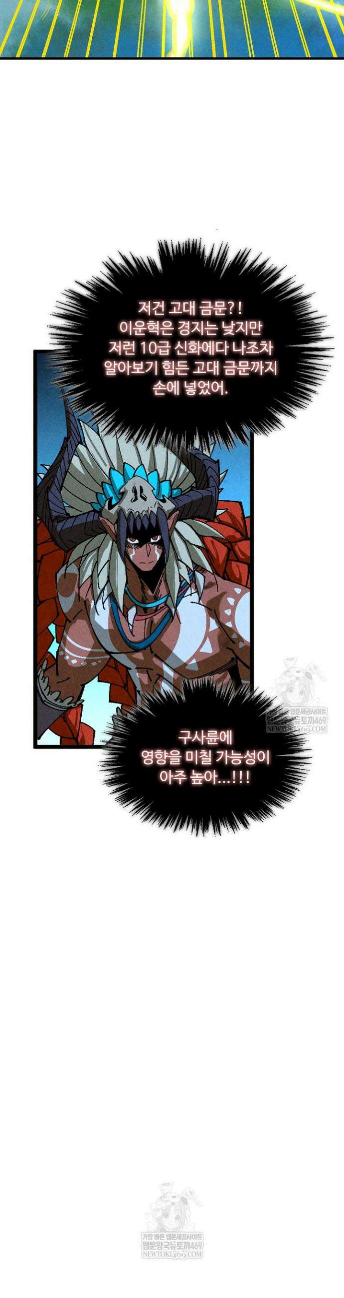 만고지존 474화 32