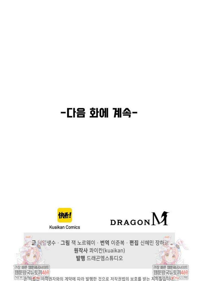 만고지존 474화 33