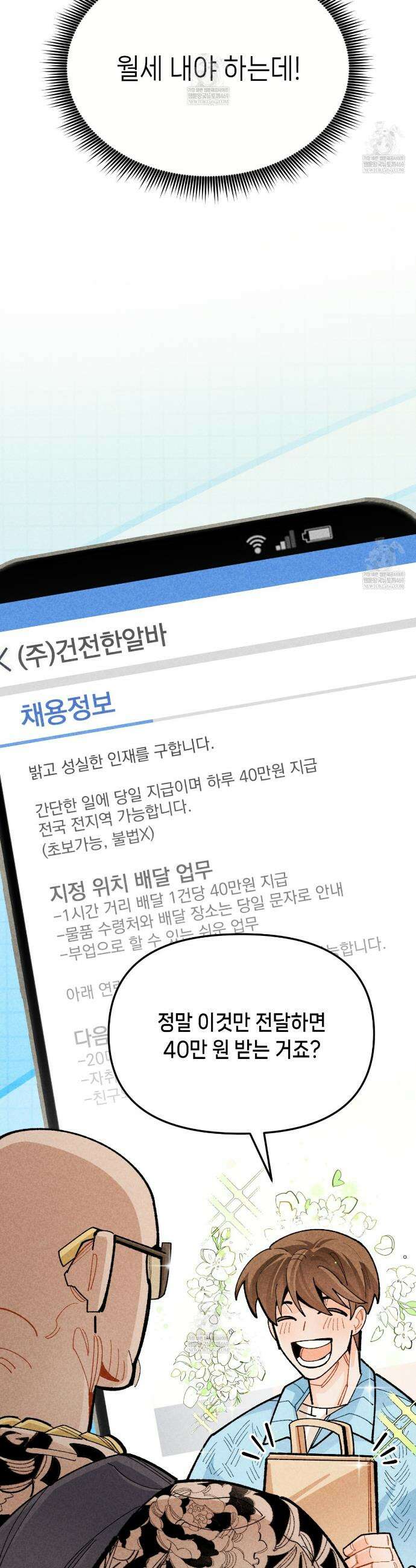 가든플로라 1화 8