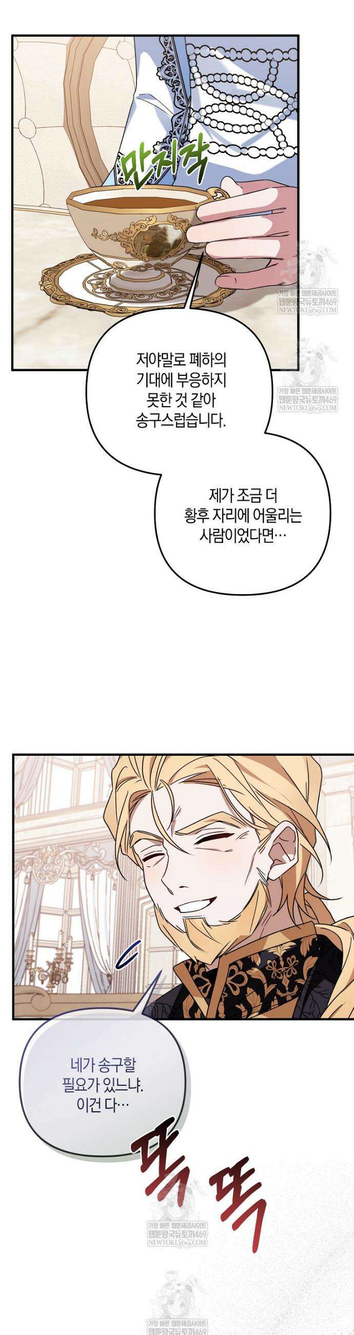순백색 황후 4화 6