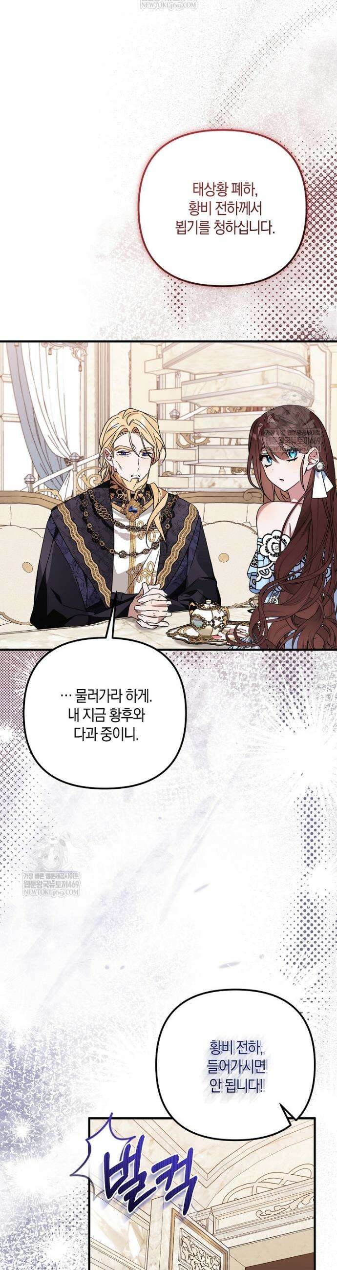순백색 황후 4화 7