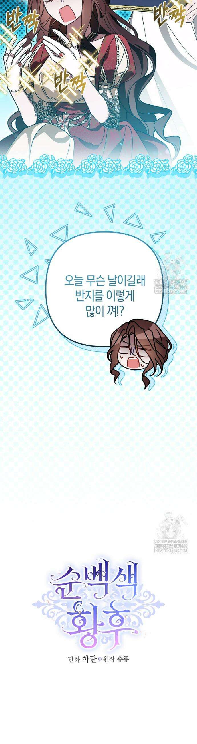 순백색 황후 14화 2