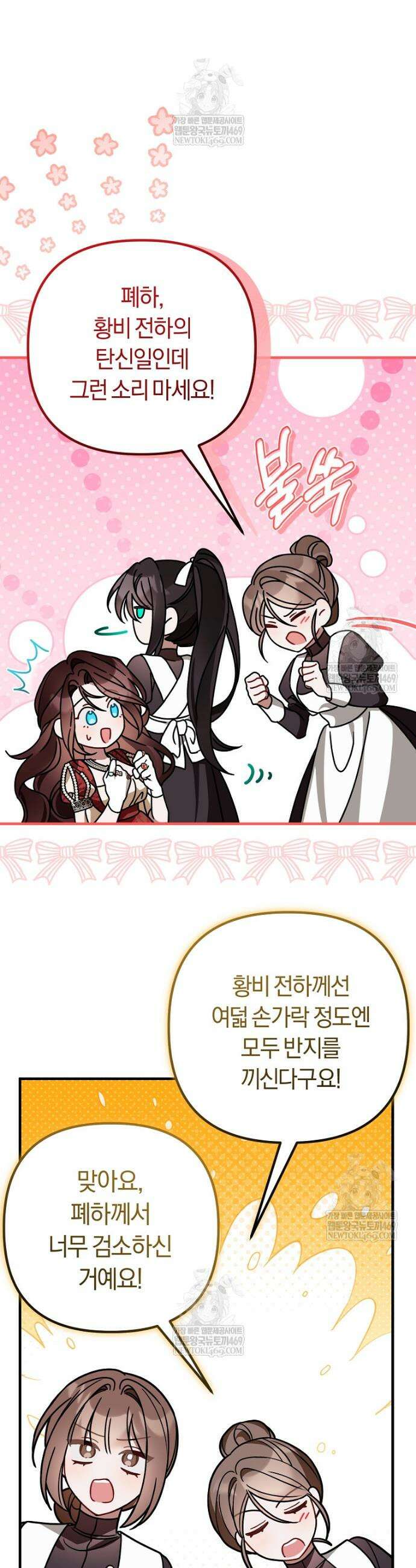 순백색 황후 14화 3