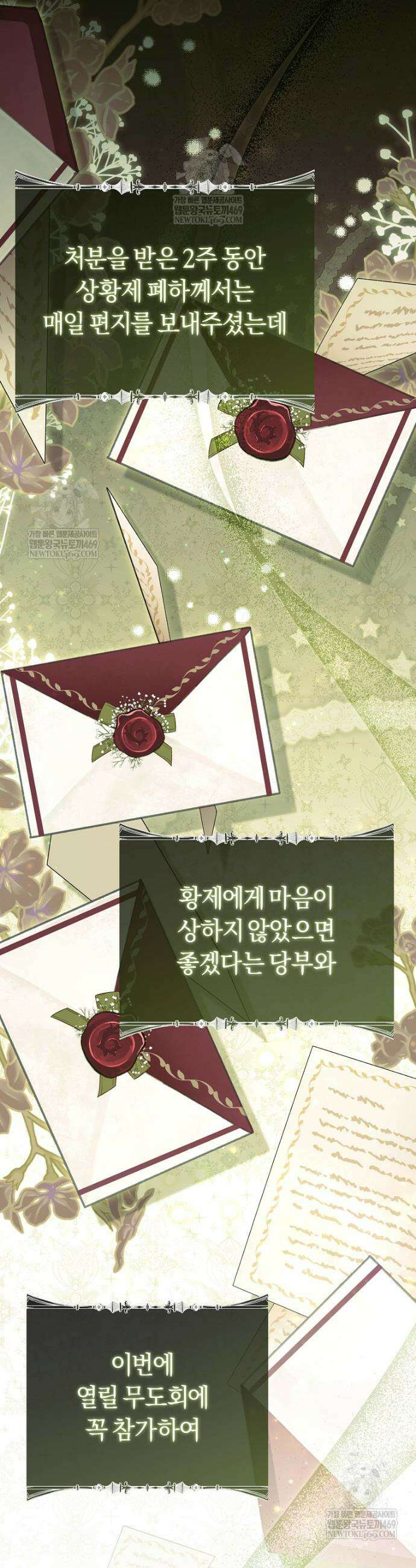 순백색 황후 14화 7
