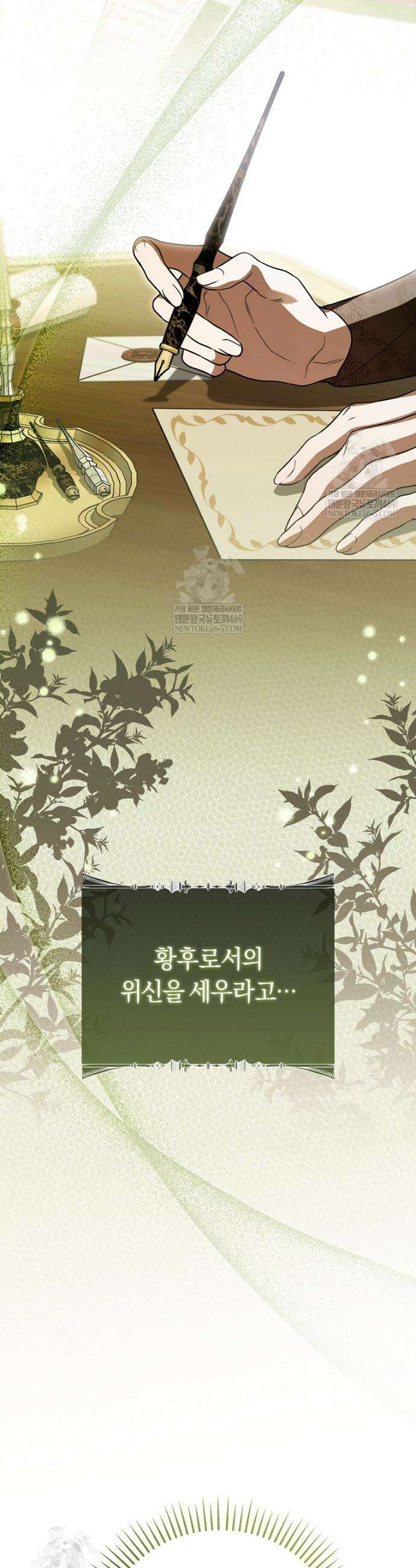 순백색 황후 14화 8