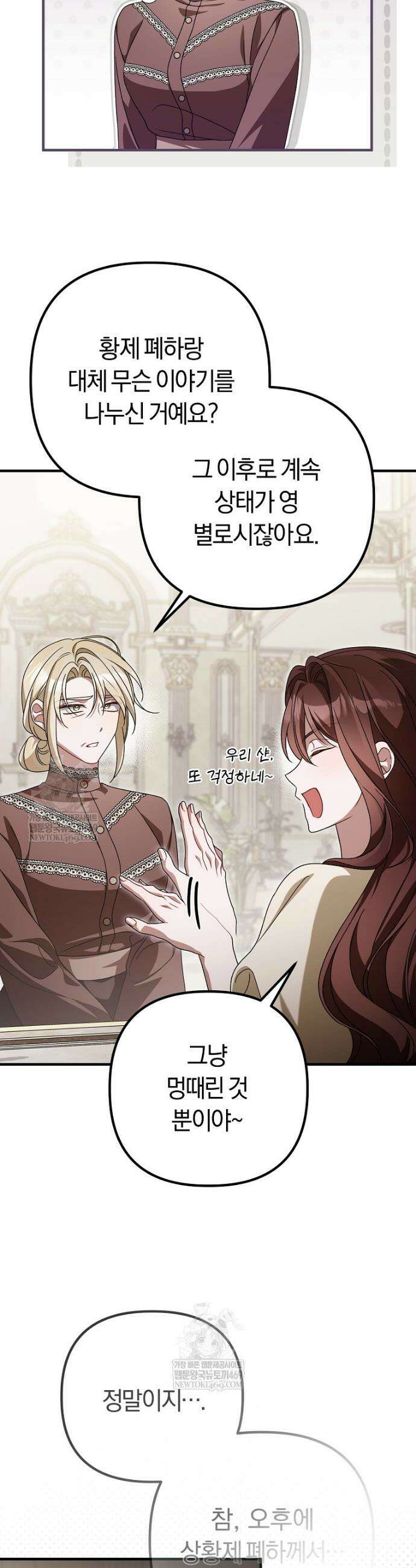 순백색 황후 24화 5