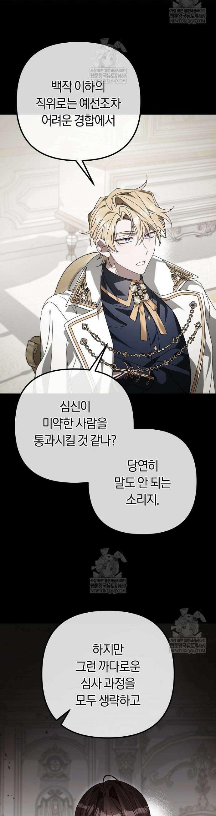 순백색 황후 24화 9
