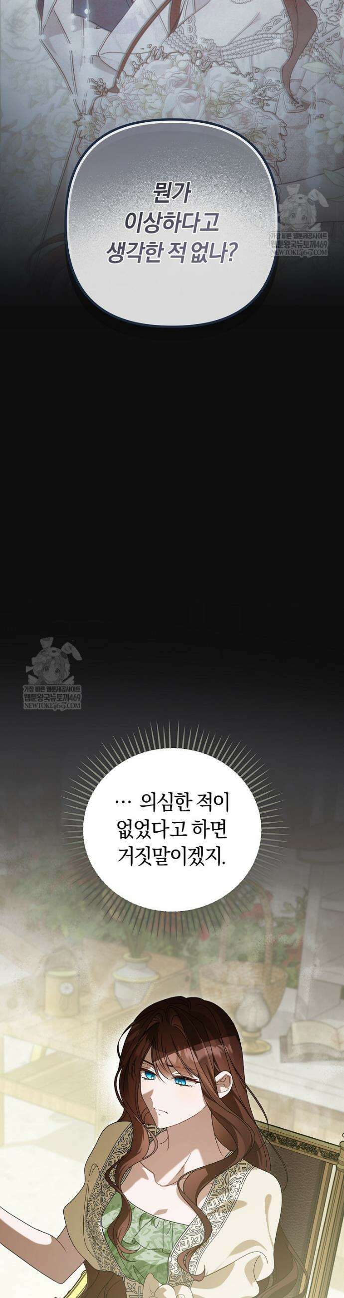 순백색 황후 24화 11