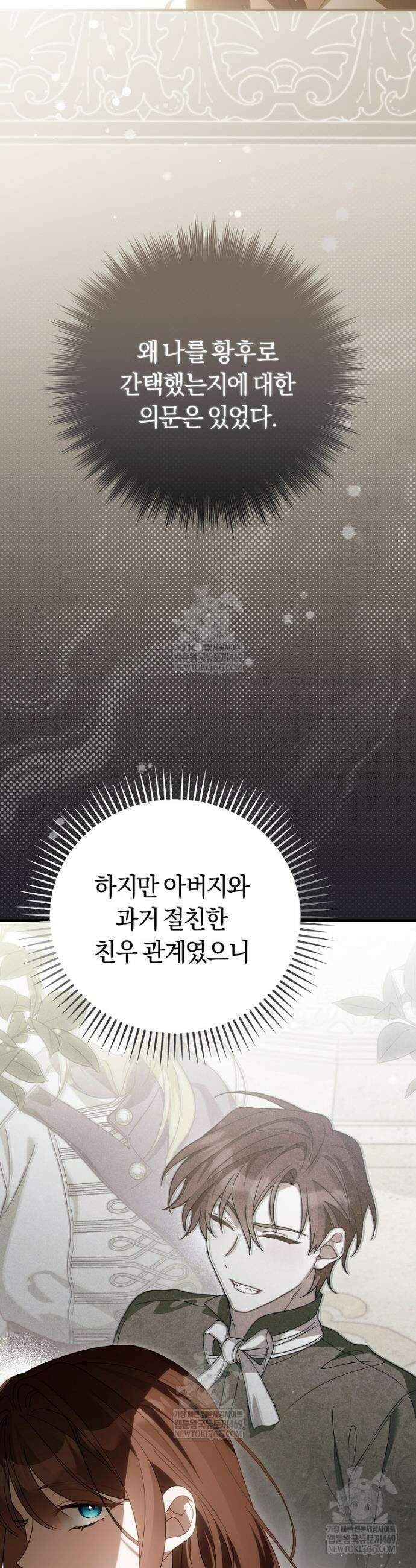 순백색 황후 24화 13