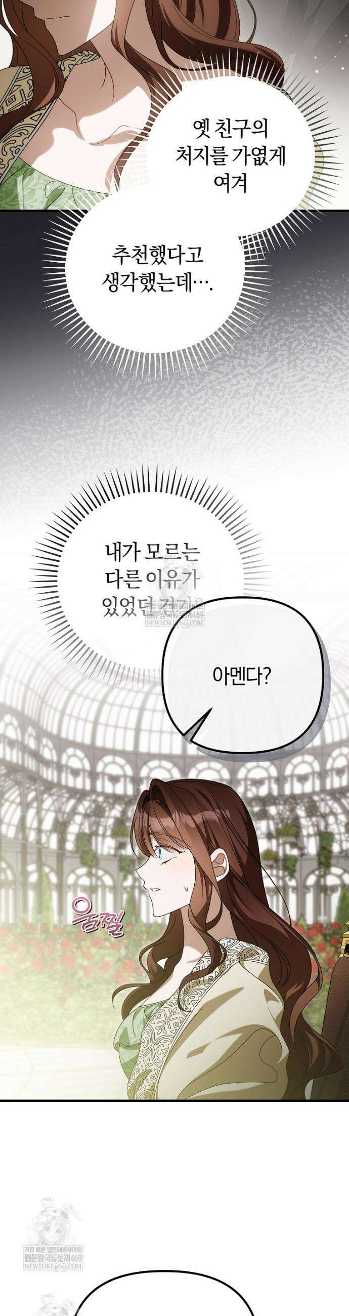 순백색 황후 24화 14