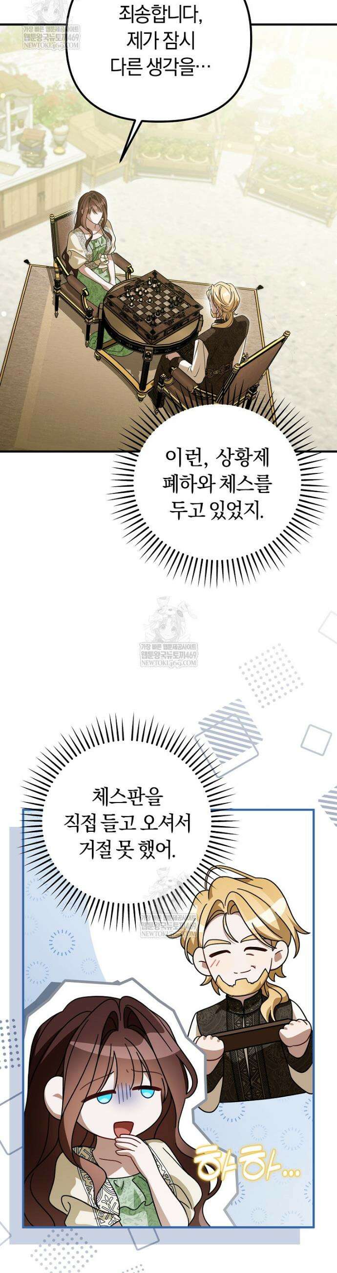 순백색 황후 24화 15