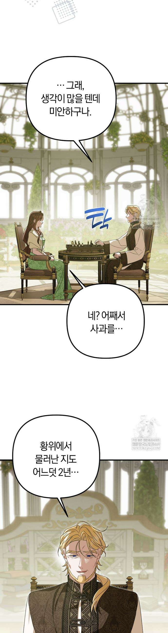 순백색 황후 24화 16