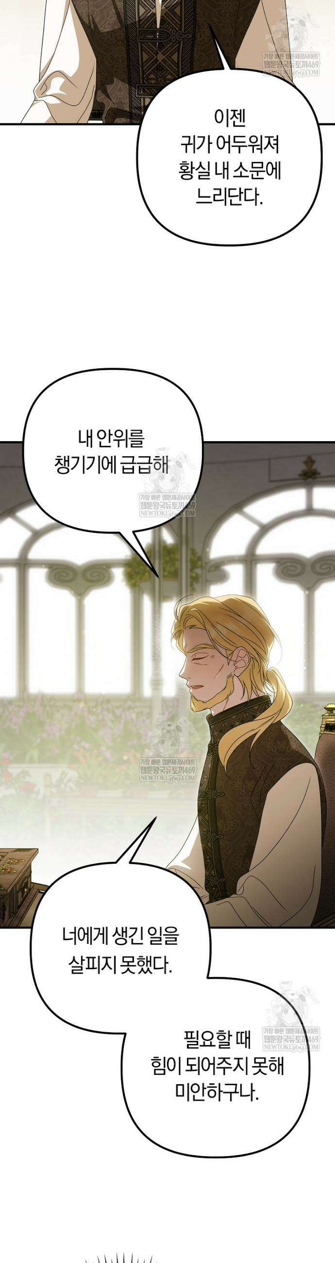 순백색 황후 24화 17