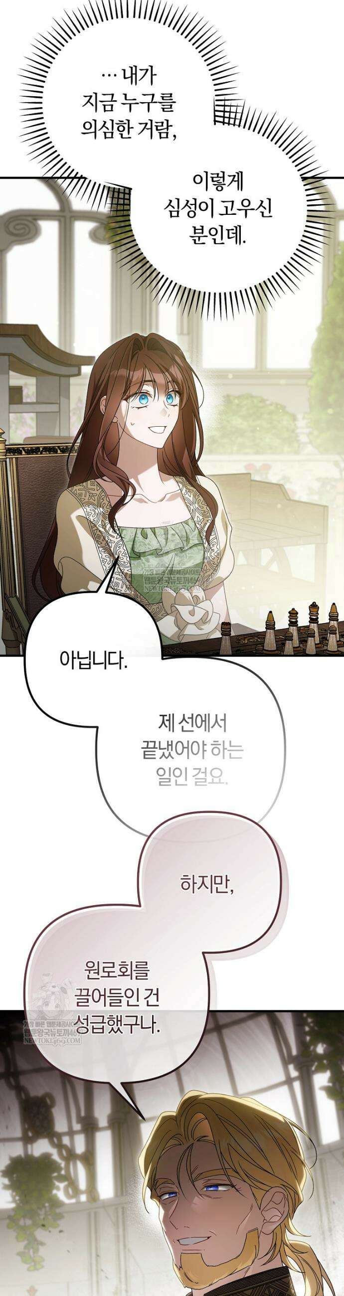 순백색 황후 24화 18