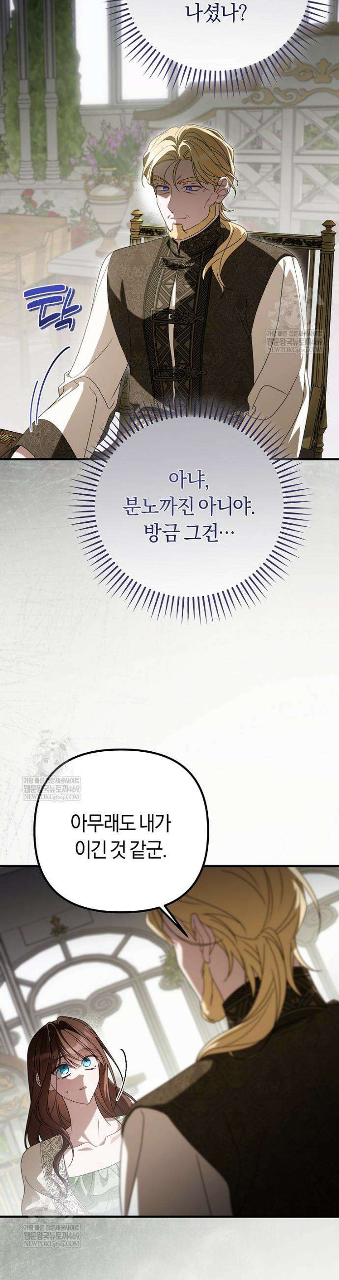 순백색 황후 24화 20
