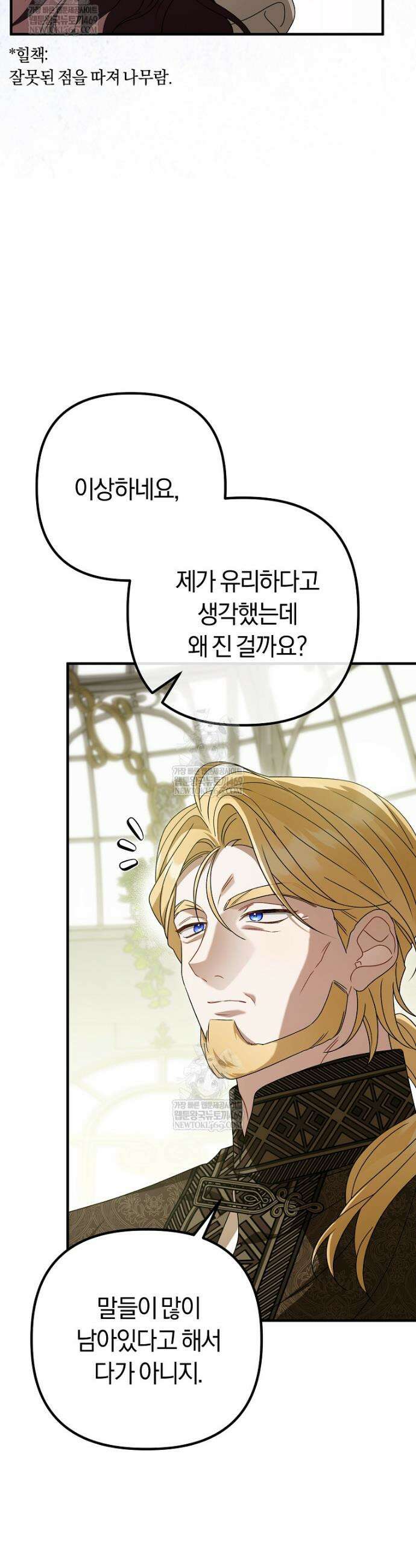 순백색 황후 24화 22