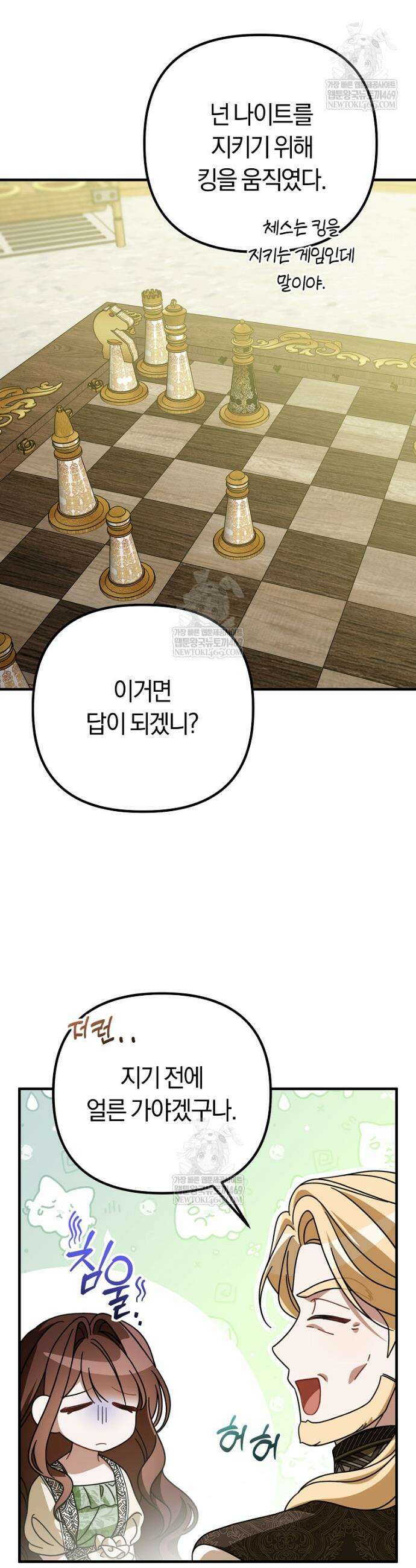 순백색 황후 24화 23
