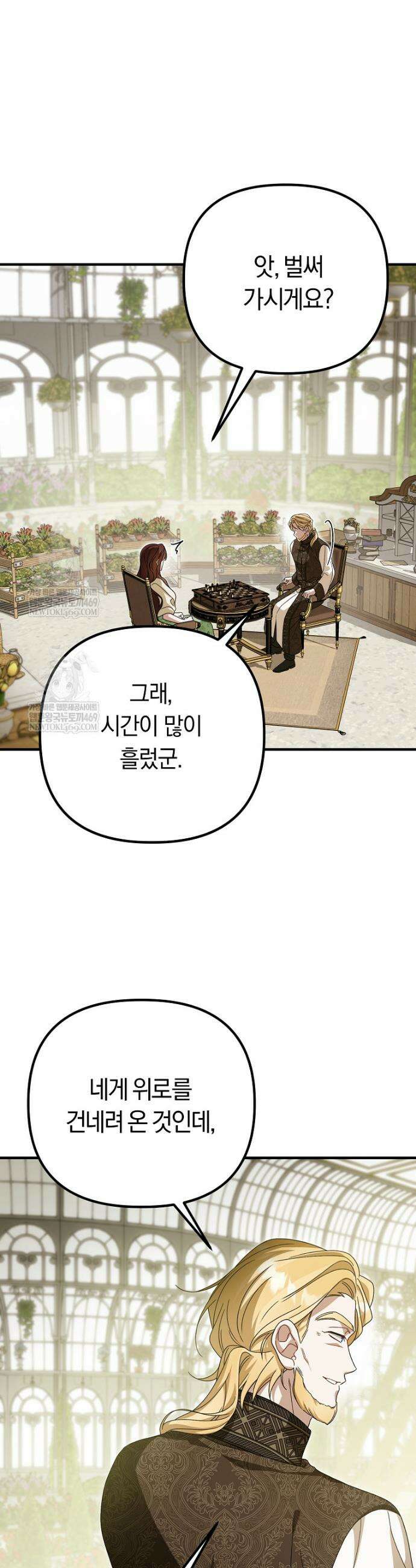 순백색 황후 24화 24