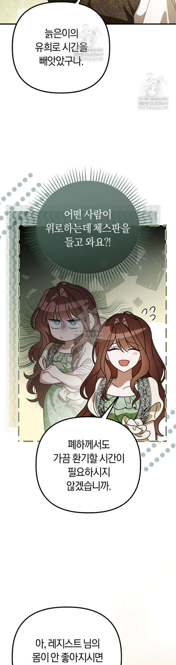 순백색 황후 24화 25
