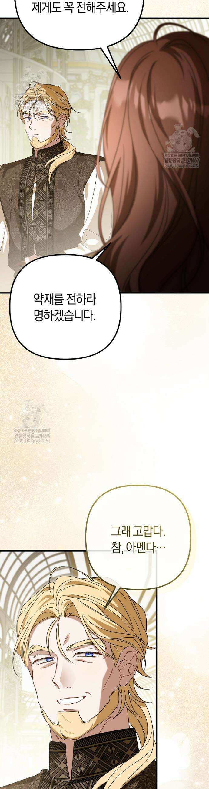 순백색 황후 24화 26