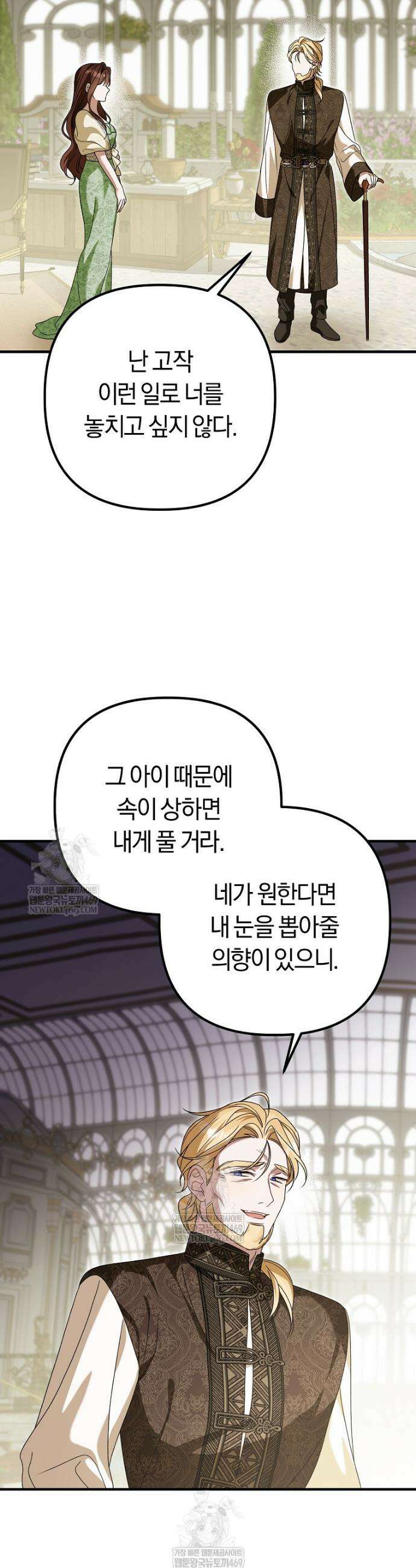 순백색 황후 24화 28