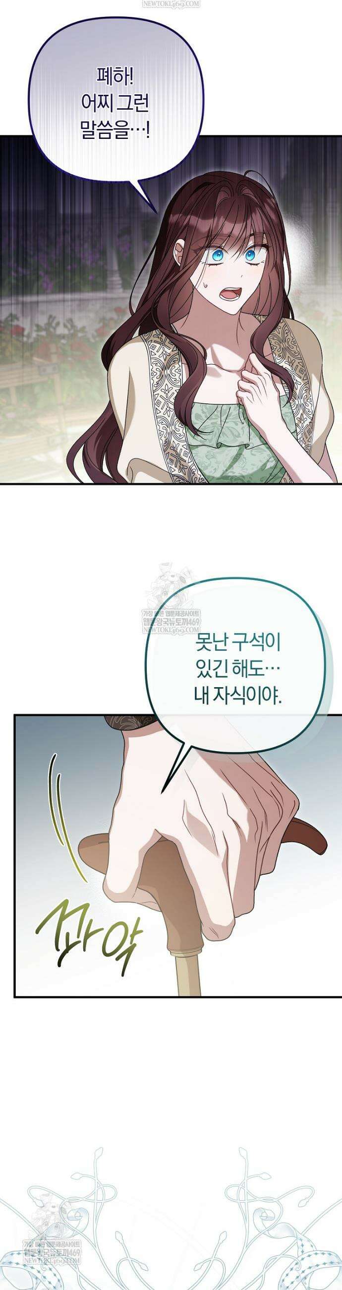 순백색 황후 24화 29