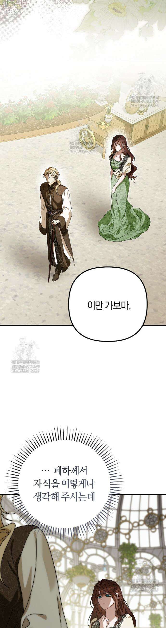 순백색 황후 24화 34
