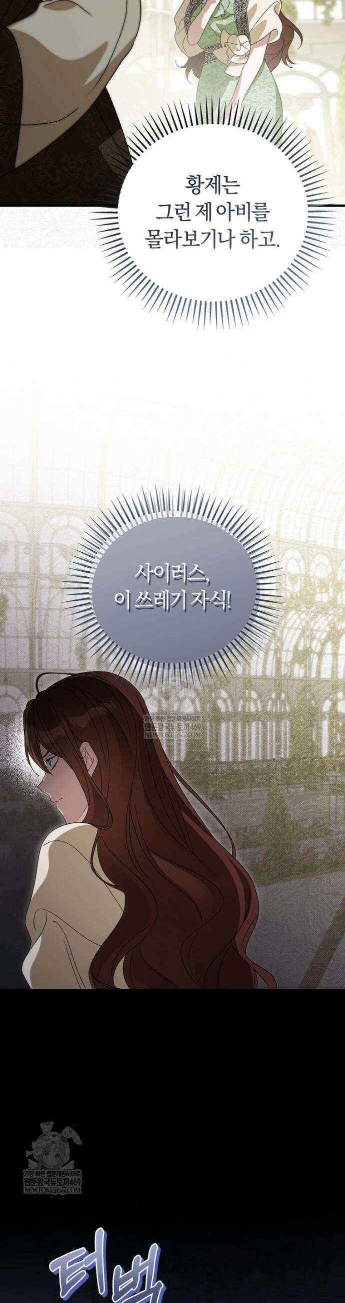 순백색 황후 24화 35