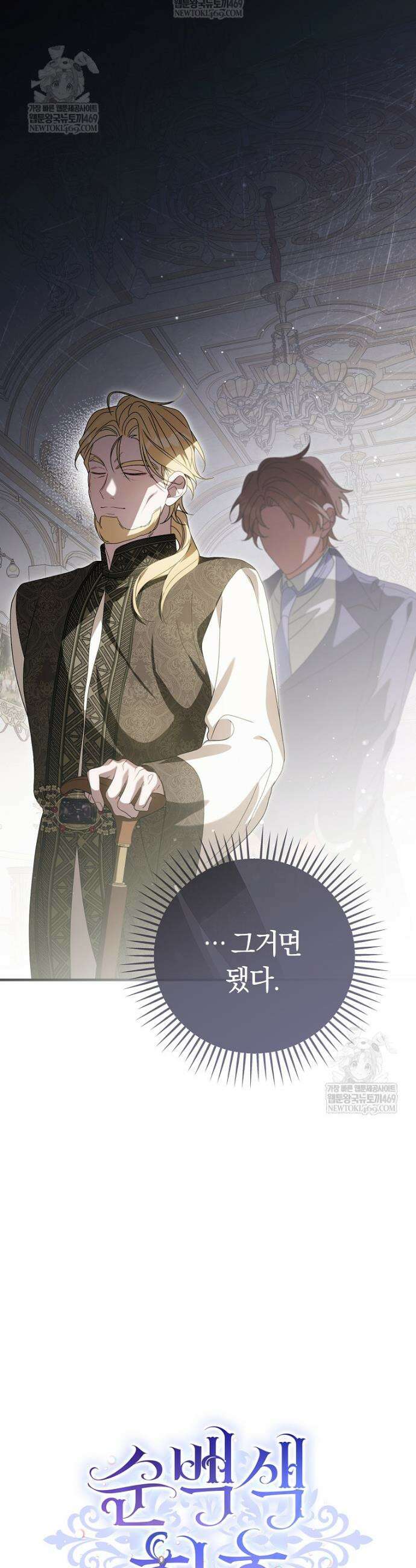 순백색 황후 24화 38