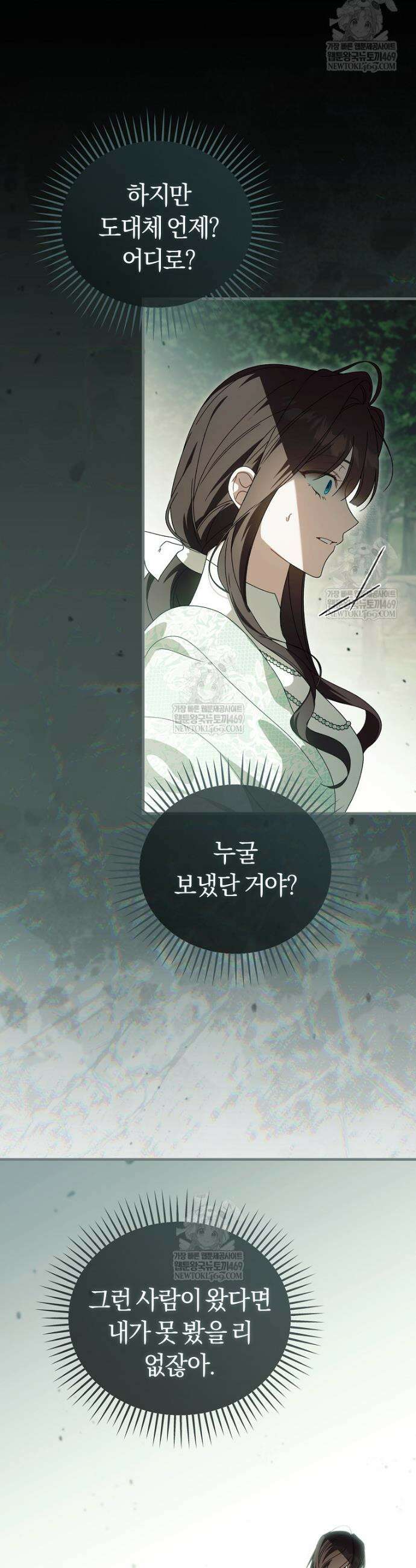 순백색 황후 33화 2