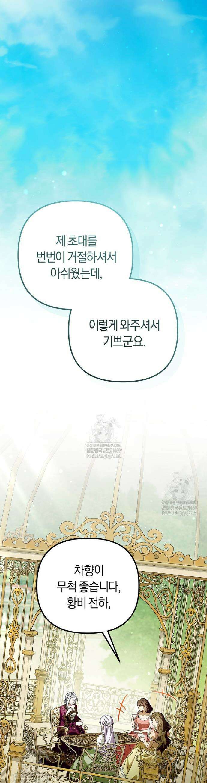 순백색 황후 33화 6