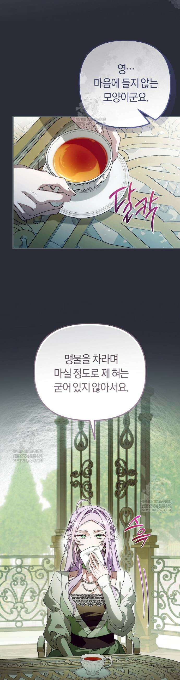 순백색 황후 33화 8