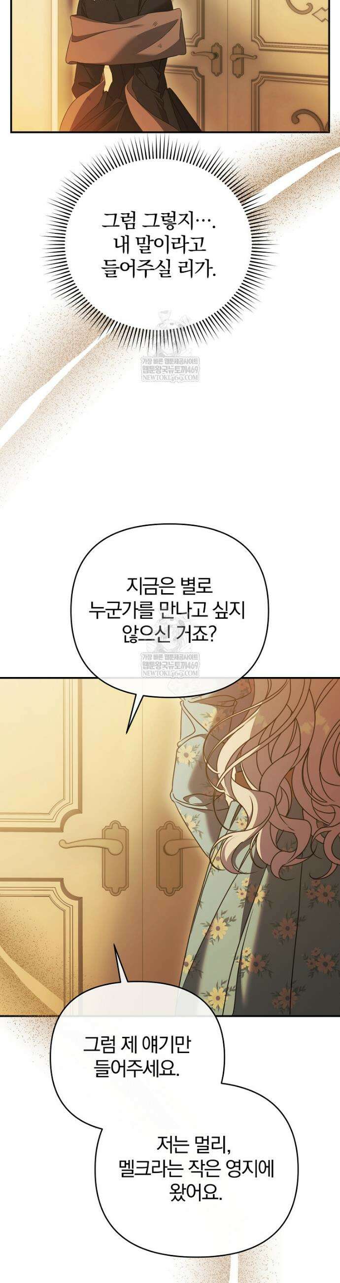 알브레히트의 진주 3화 4