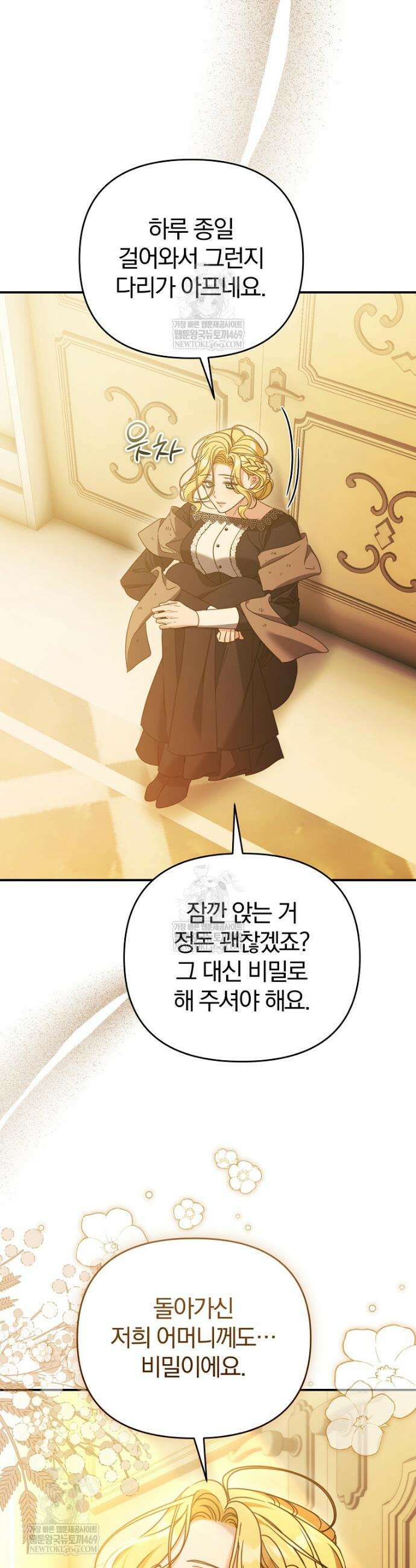 알브레히트의 진주 3화 5