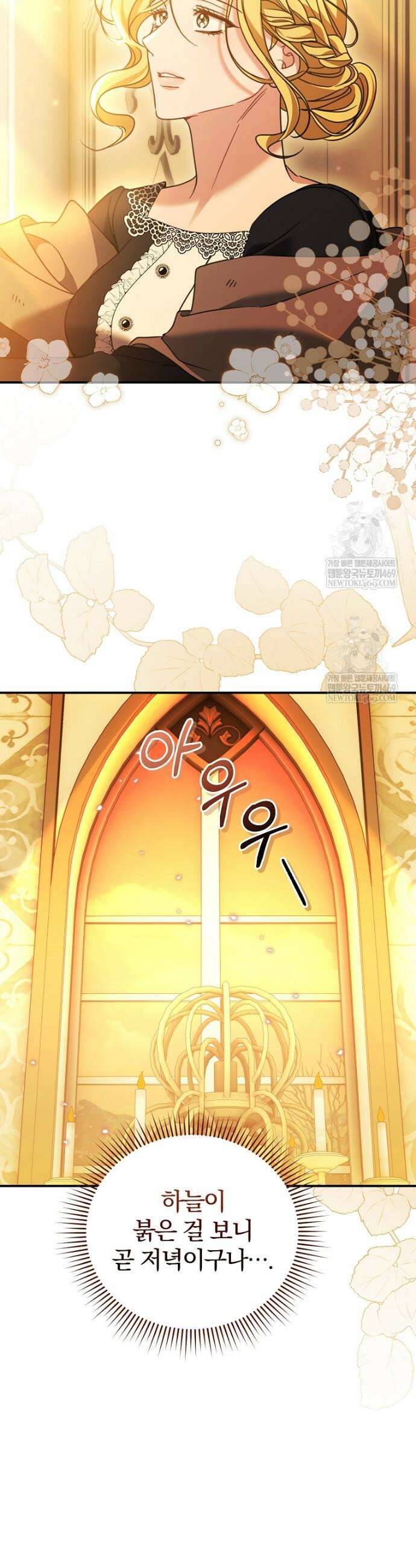 알브레히트의 진주 3화 6
