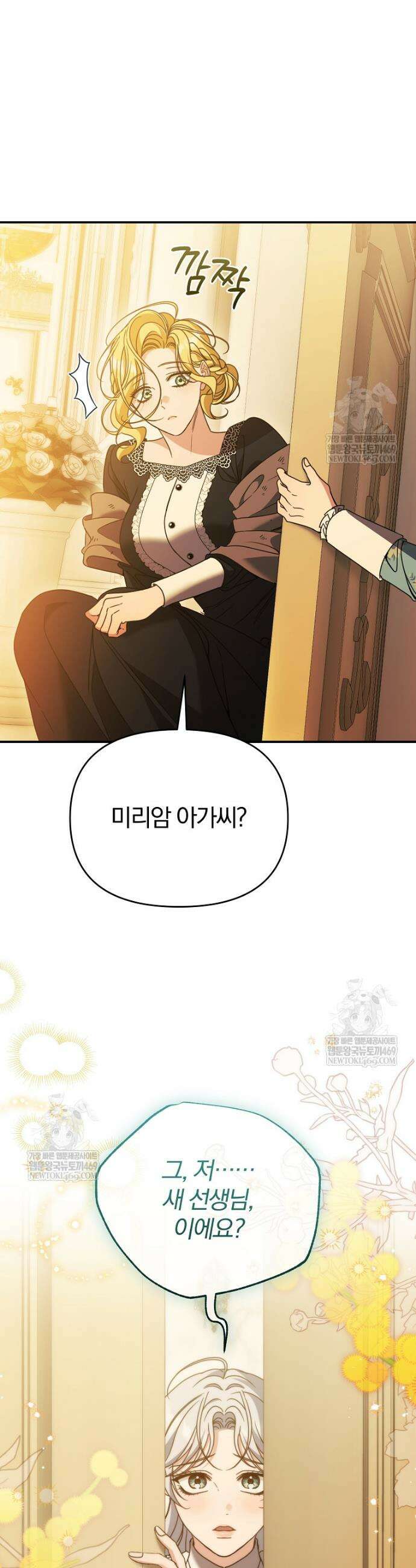 알브레히트의 진주 3화 8