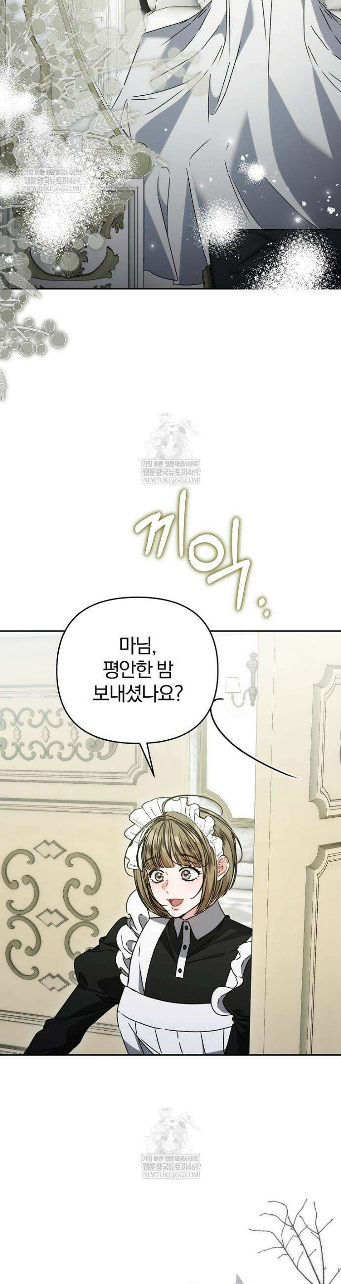 알브레히트의 진주 16화 2