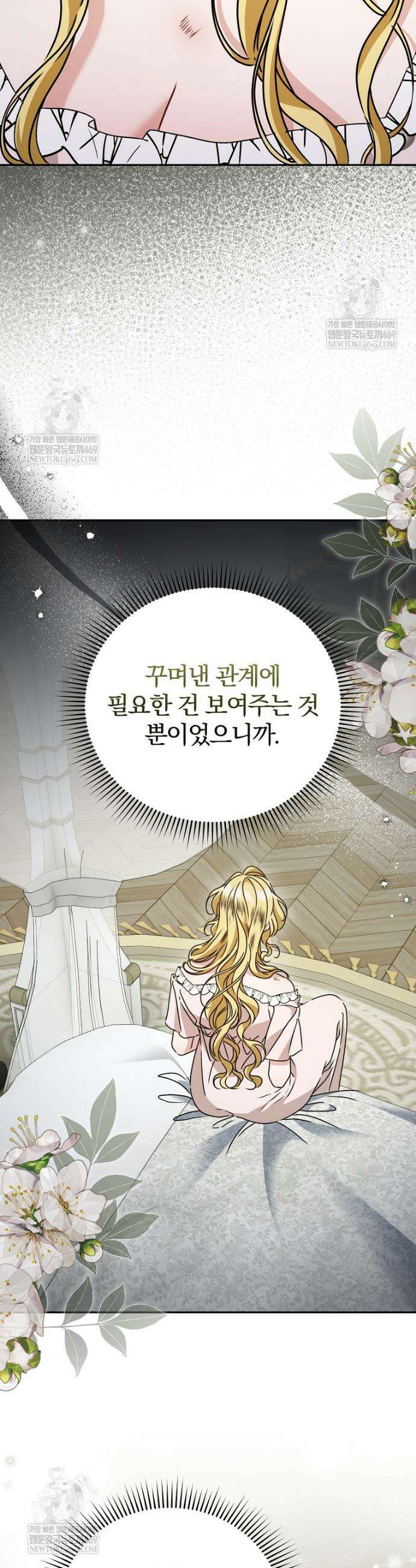 알브레히트의 진주 16화 5