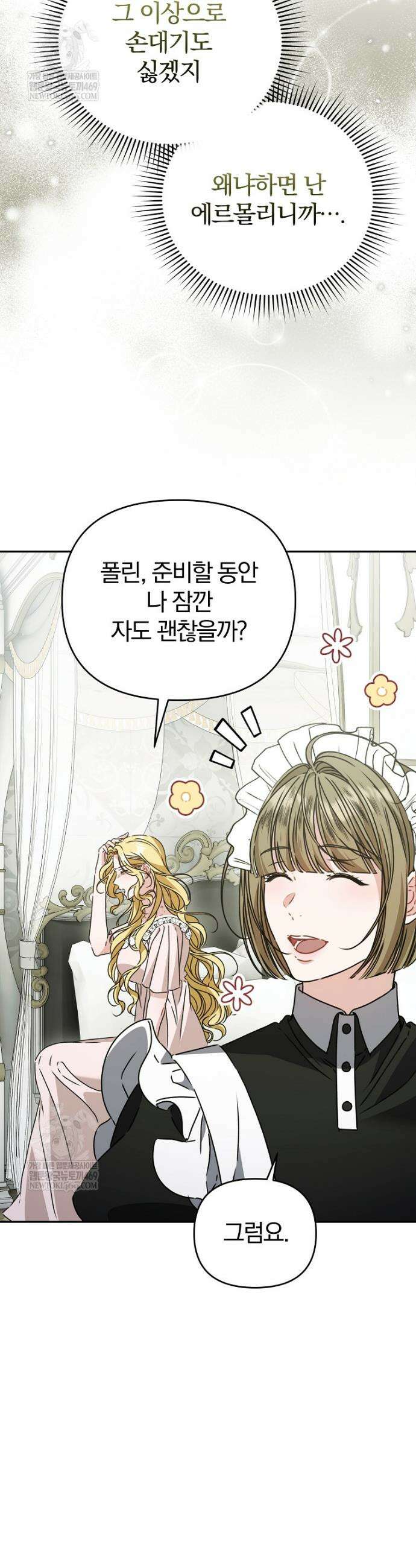 알브레히트의 진주 16화 6