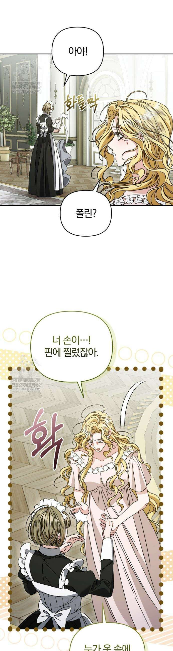 알브레히트의 진주 16화 7