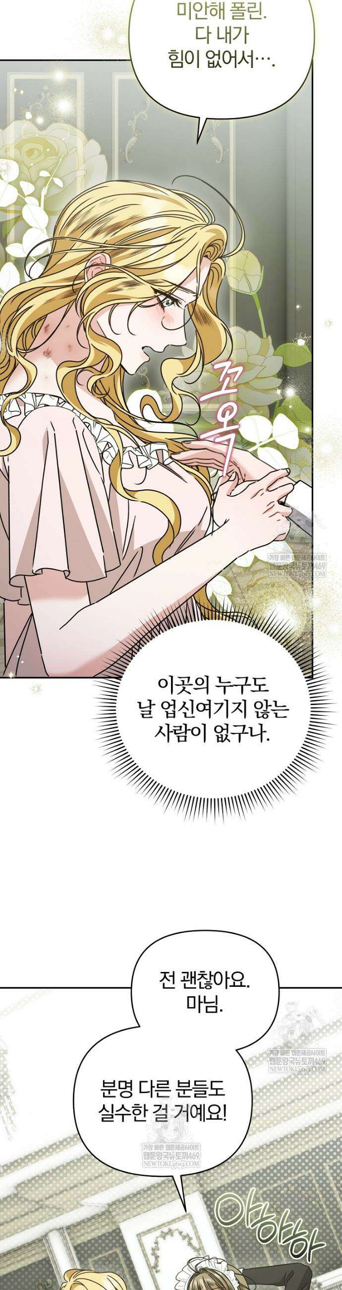 알브레히트의 진주 16화 9