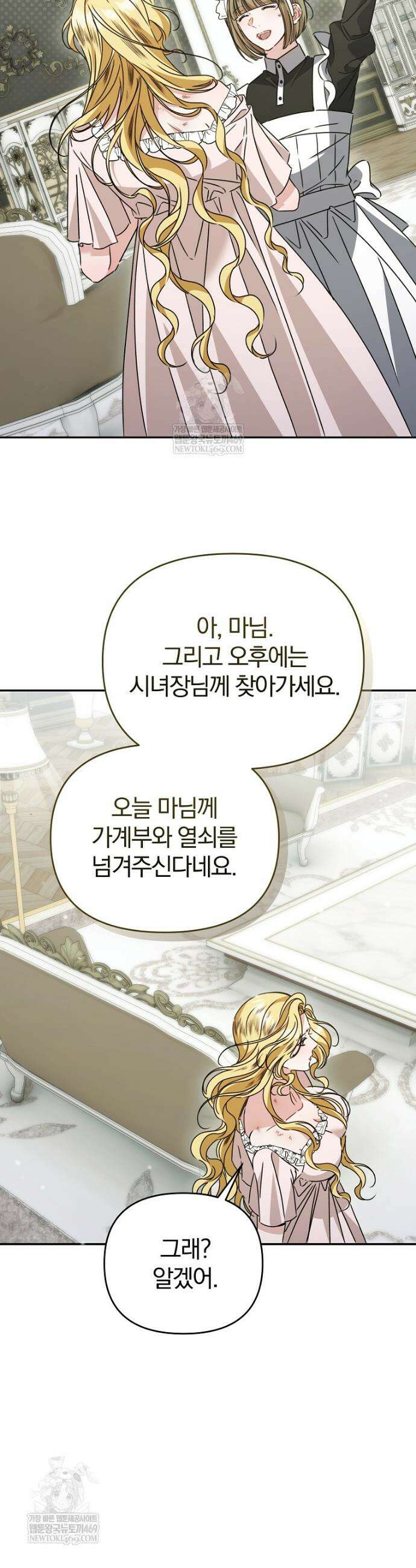 알브레히트의 진주 16화 10