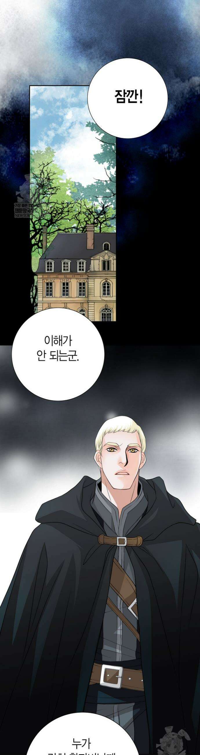 그가 이혼을 당하는 방법 39화 2