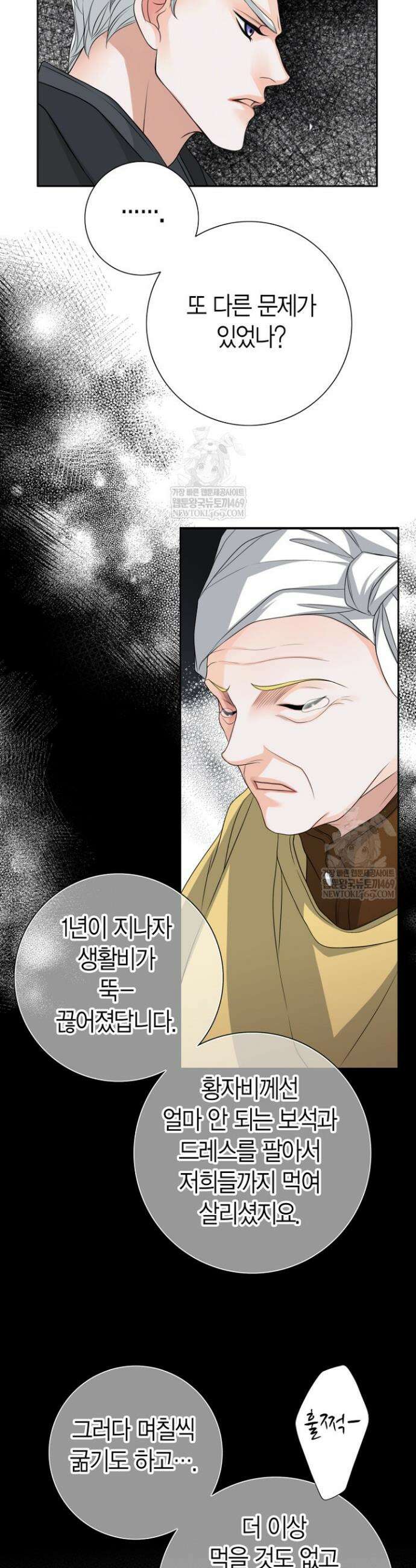 그가 이혼을 당하는 방법 39화 9