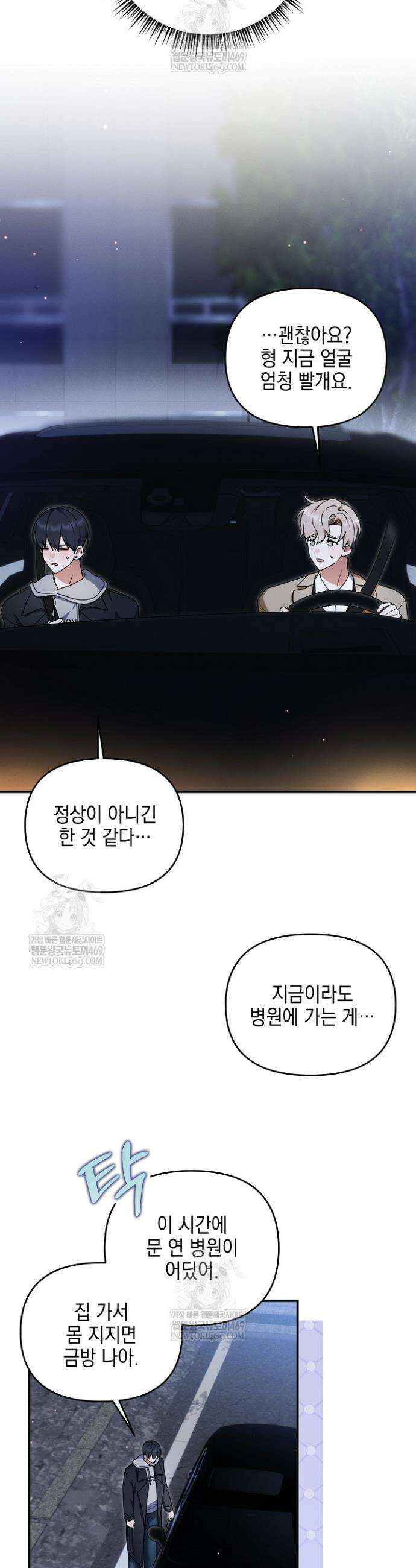 그놈이 그놈이다 50화 2