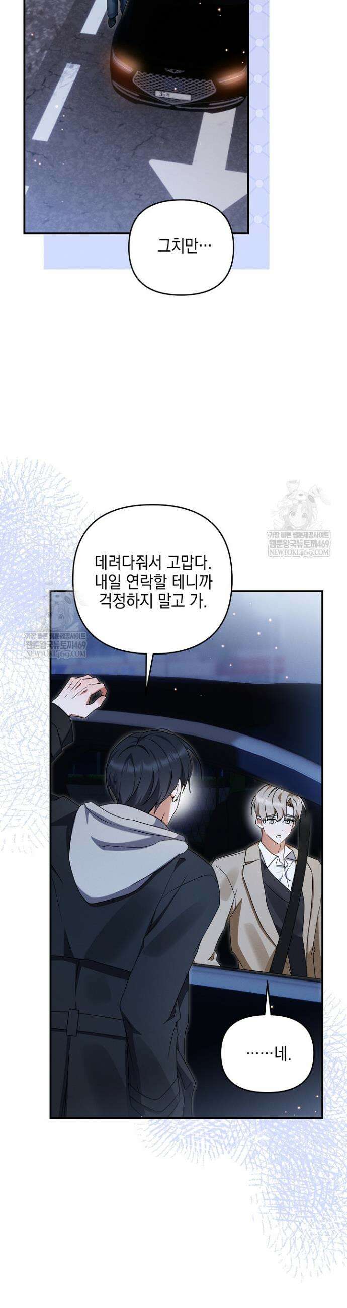그놈이 그놈이다 50화 3