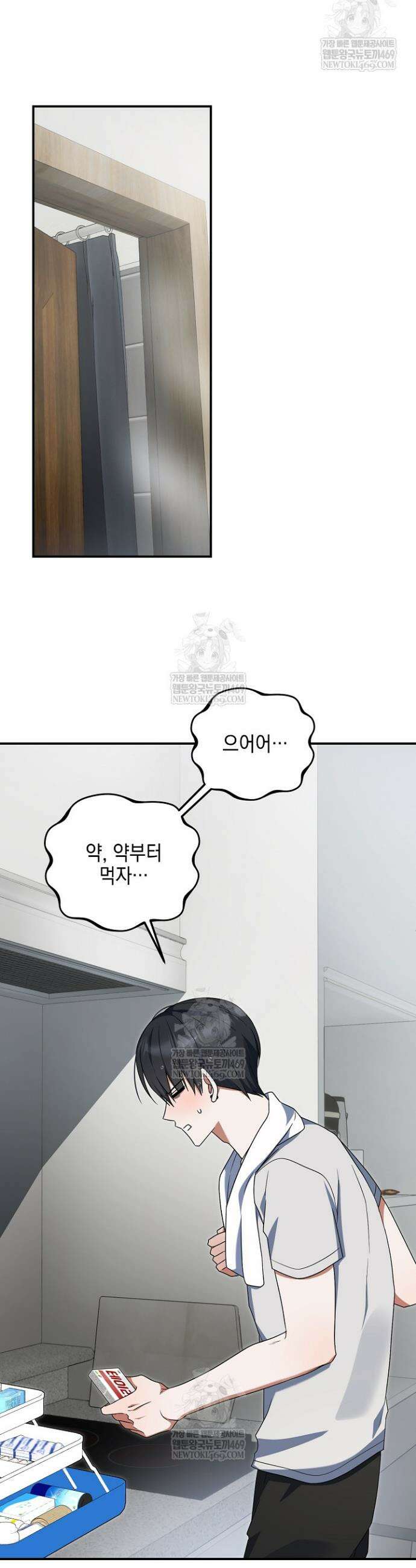 그놈이 그놈이다 50화 5